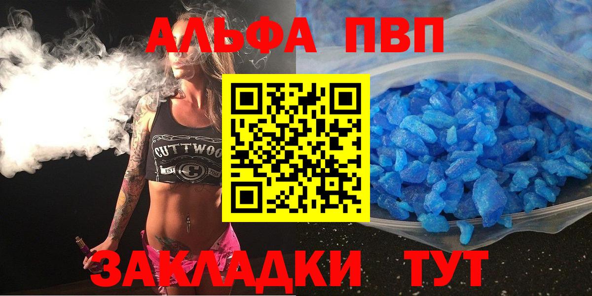 Alpha-PVP Соль  Вход с VPN  Alpha-PVP Crystall  А ПВП СК КРИС  Кандалакша 