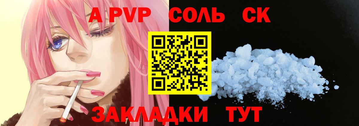 Alfa_PVP Crystall Кандалакша