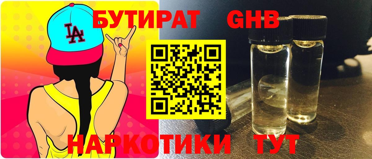 БУТИРАТ жидкий экстази Кандалакша