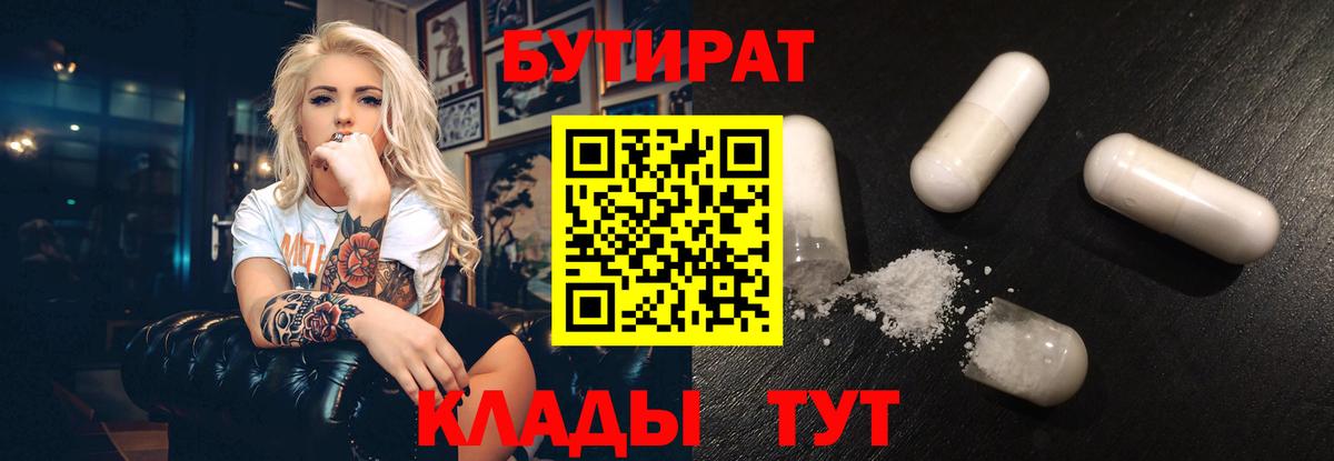 Бутират  БУТИРАТ бутик  Вход с VPN  Кандалакша 