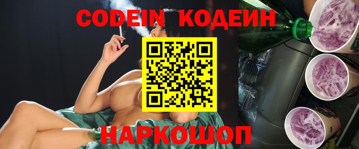 Кодеиновый сироп Lean напиток Lean (лин)  Вход с VPN  купить  цена  Кандалакша 