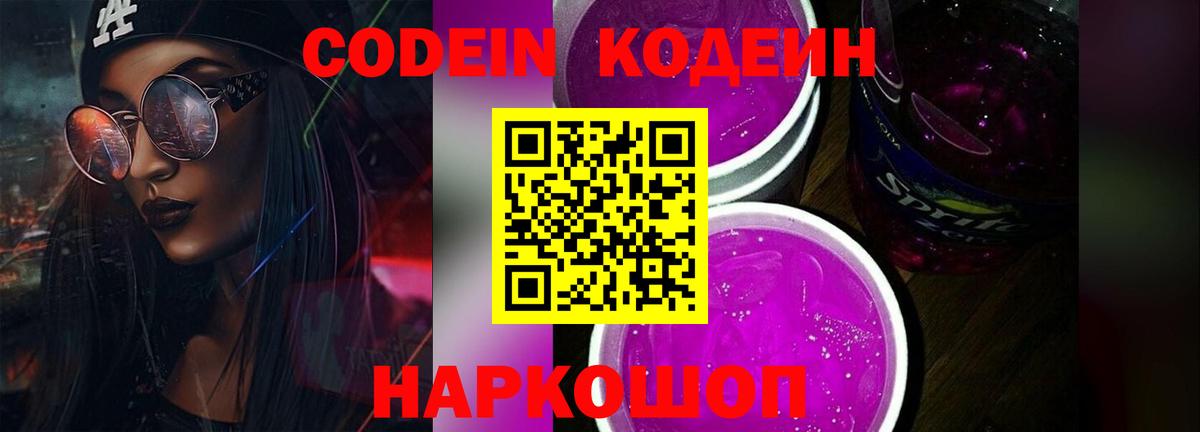 Кодеиновый сироп Lean Purple Drank Кандалакша