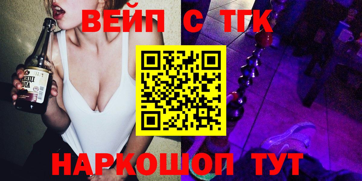 ТГК гашишное масло  ТГК жижа  Вход с VPN  Кандалакша 